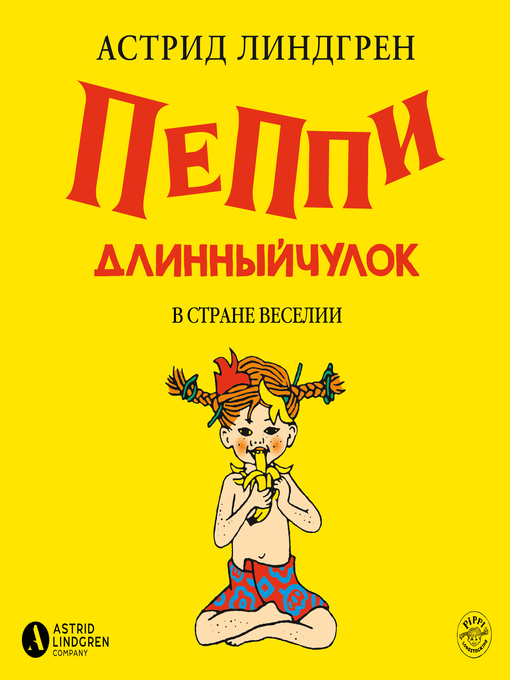 Title details for Пеппи Длинныйчулок в стране Веселии by Астрид Линдгрен - Available